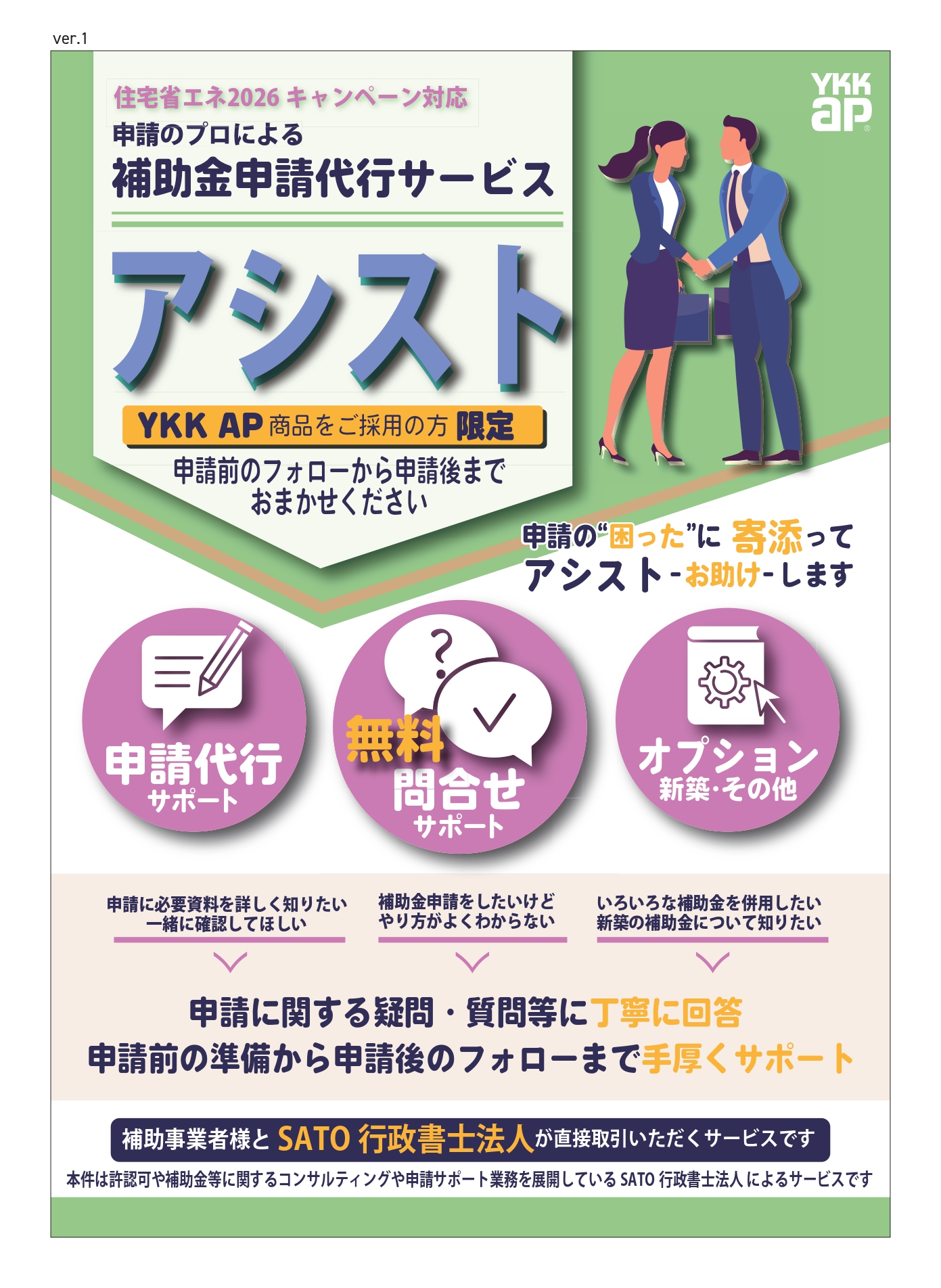 アシストサービス案内1