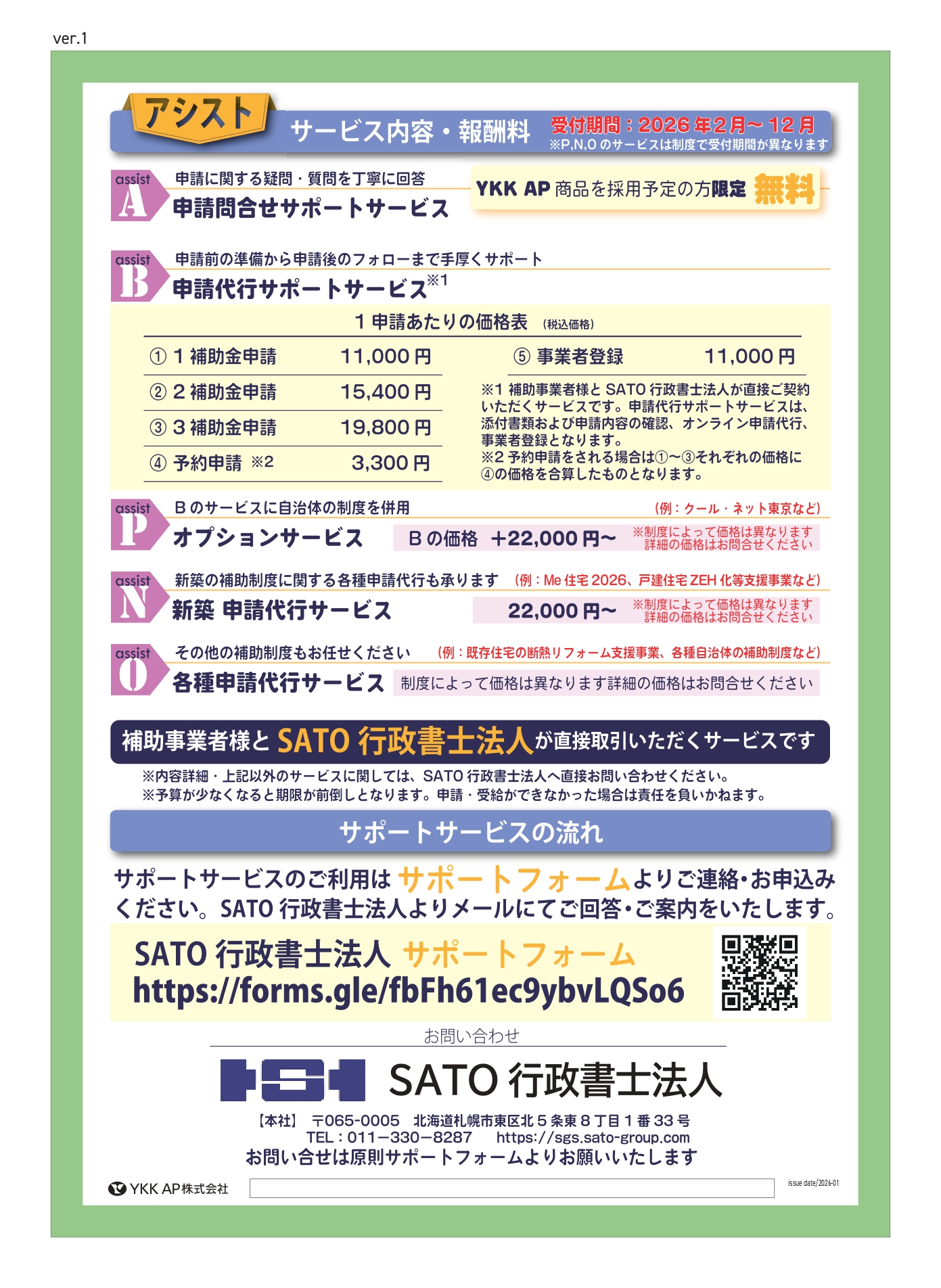 アシストサービス案内2