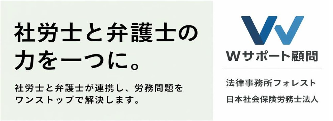 社労士と弁護士の力を一つに。社労士と弁護士が連携し、中小企業の労務問題をワンストップで解決します。